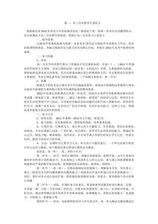 2016高三历史教学计划