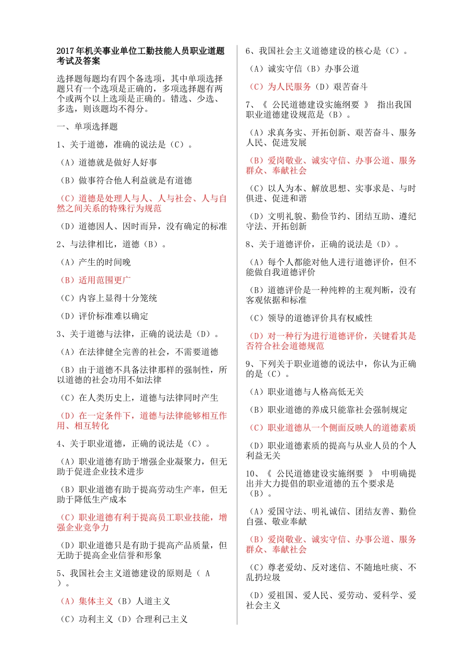 2017年机关事业单位工勤技能人员职业道题考试及答案2_第1页