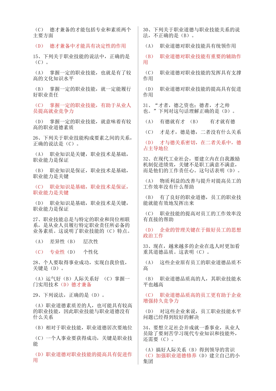 2017年机关事业单位工勤技能人员职业道题考试及答案2_第3页