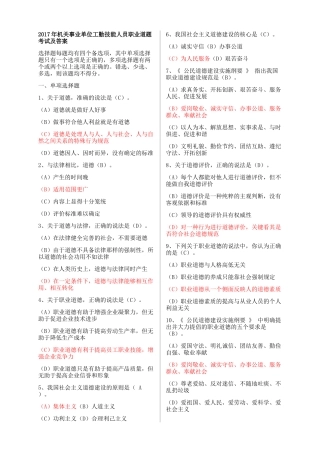 2017年机关事业单位工勤技能人员职业道题考试及答案2