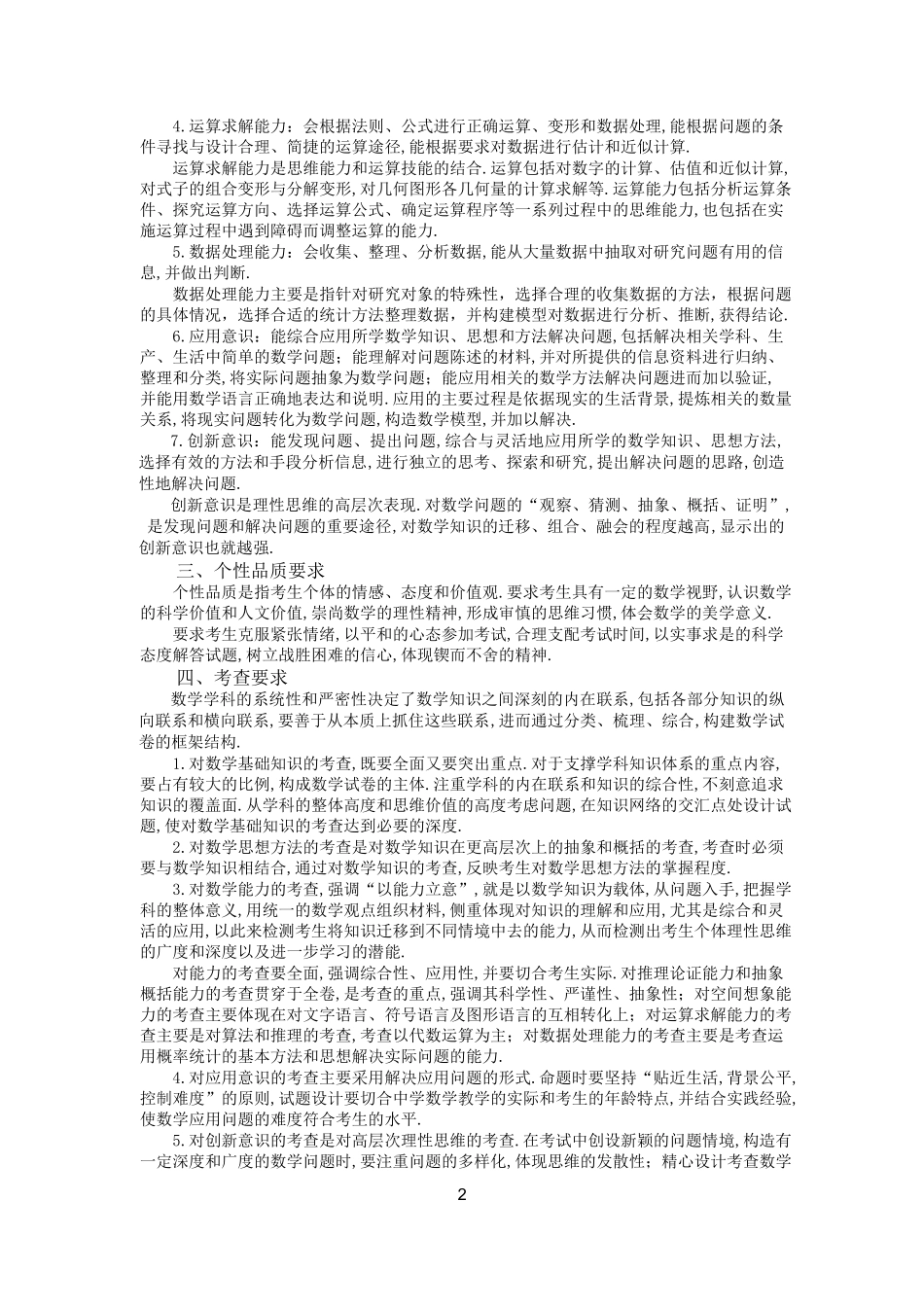 2018年高考理科数学考试大纲_第2页