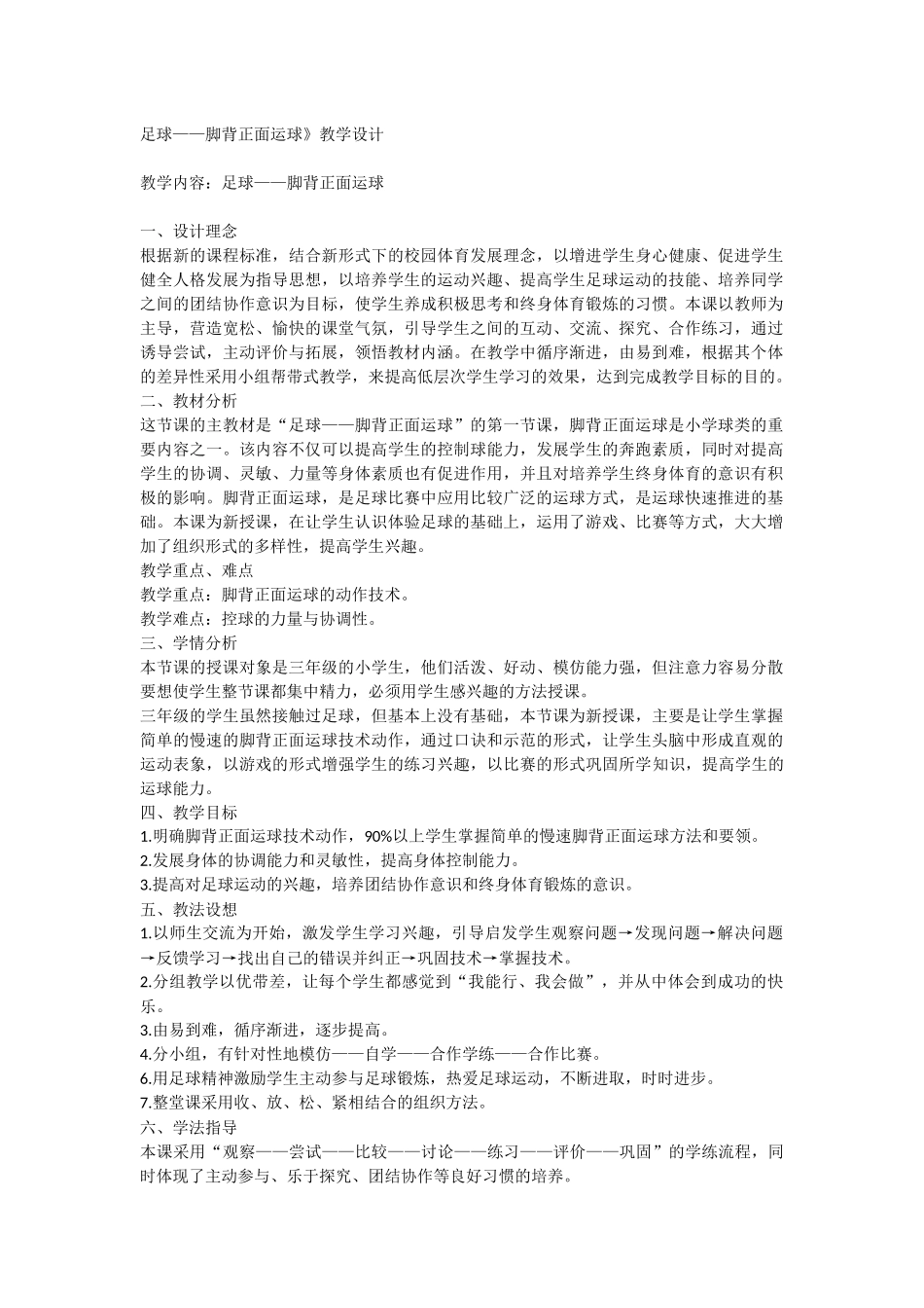 《足球——脚背正面运球》教案_第1页