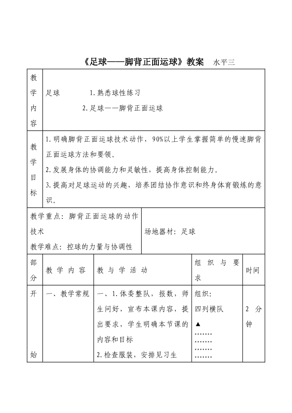 《足球——脚背正面运球》教案_第3页