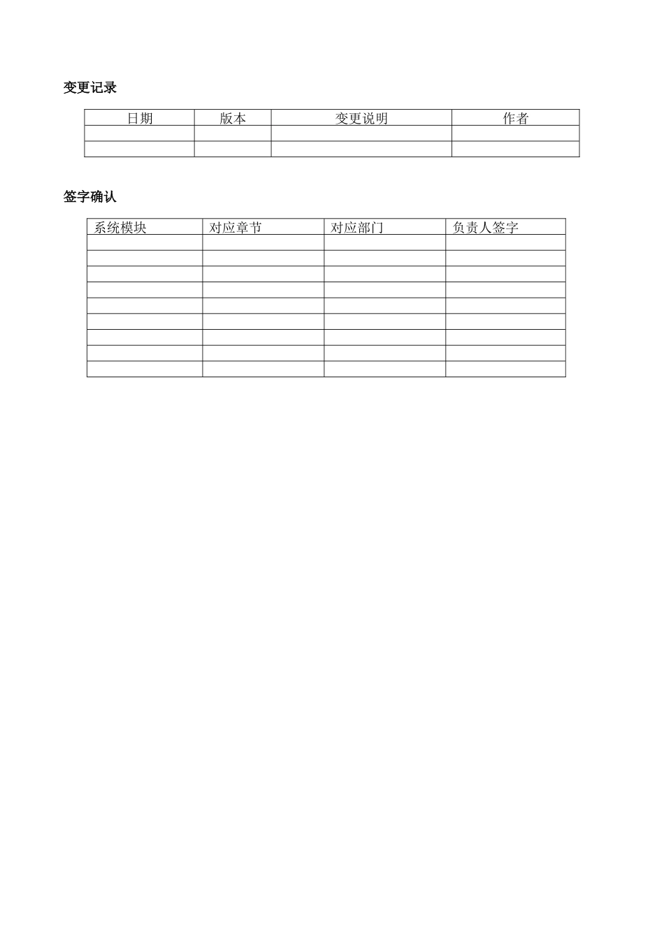 OA协同办公系统概要设计说明书_第2页