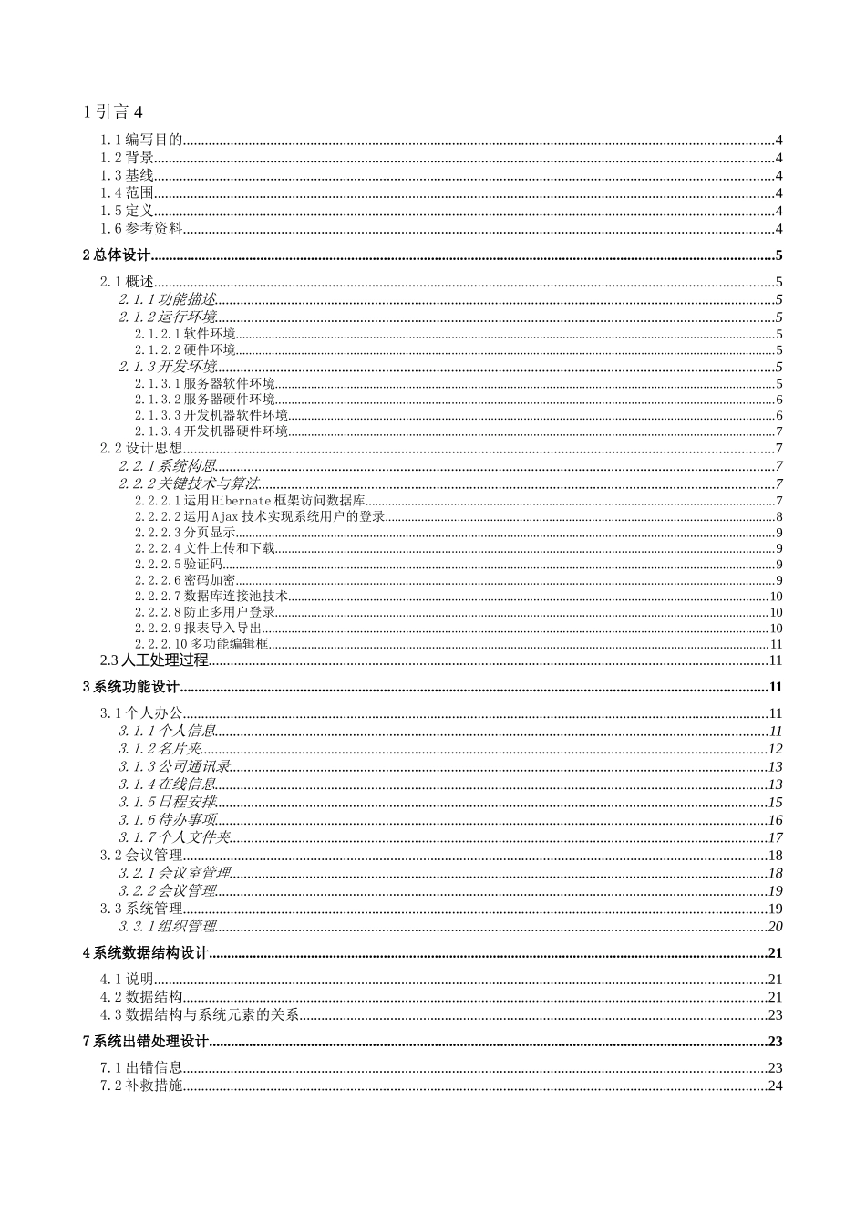 OA协同办公系统概要设计说明书_第3页