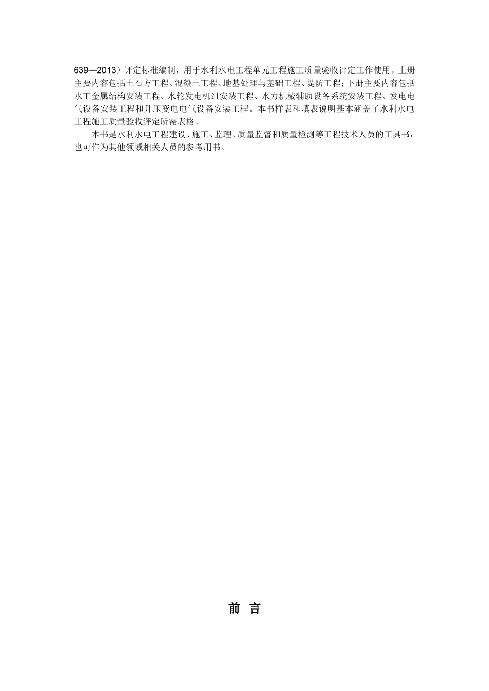 2016-水利单元质量评定表格下册(修改)_第2页