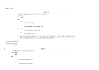 CCNA--ITN-第-5-章考试