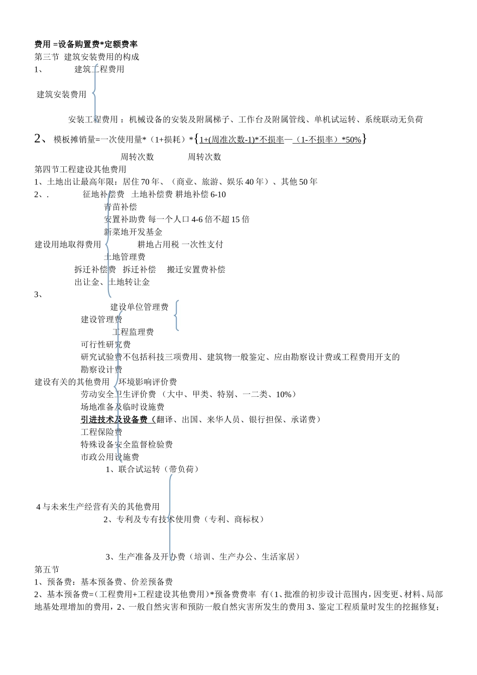2017造价师考试重点--建设工程计价_第2页