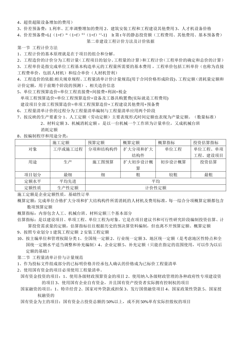 2017造价师考试重点--建设工程计价_第3页