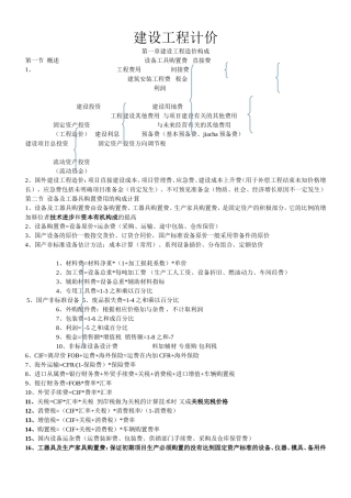 2017造价师考试重点--建设工程计价