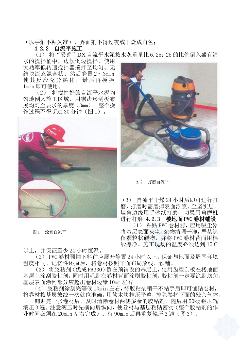 pvc塑胶地面施工工艺-_第2页