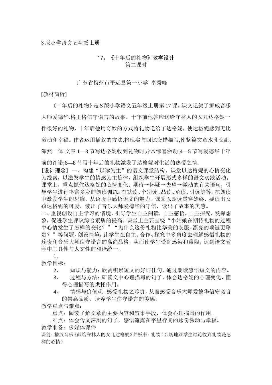 17.十年后的礼物的教学设计_第1页