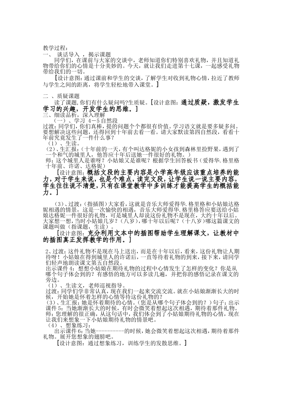 17.十年后的礼物的教学设计_第2页