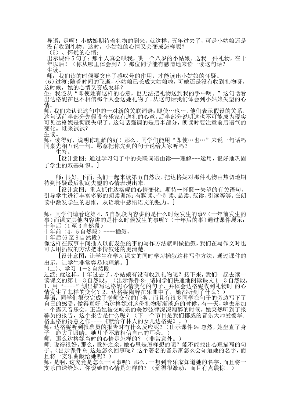 17.十年后的礼物的教学设计_第3页