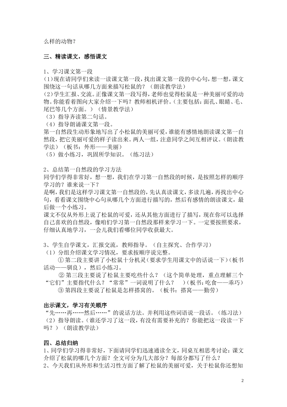 《松鼠》教学设计及反思_第2页