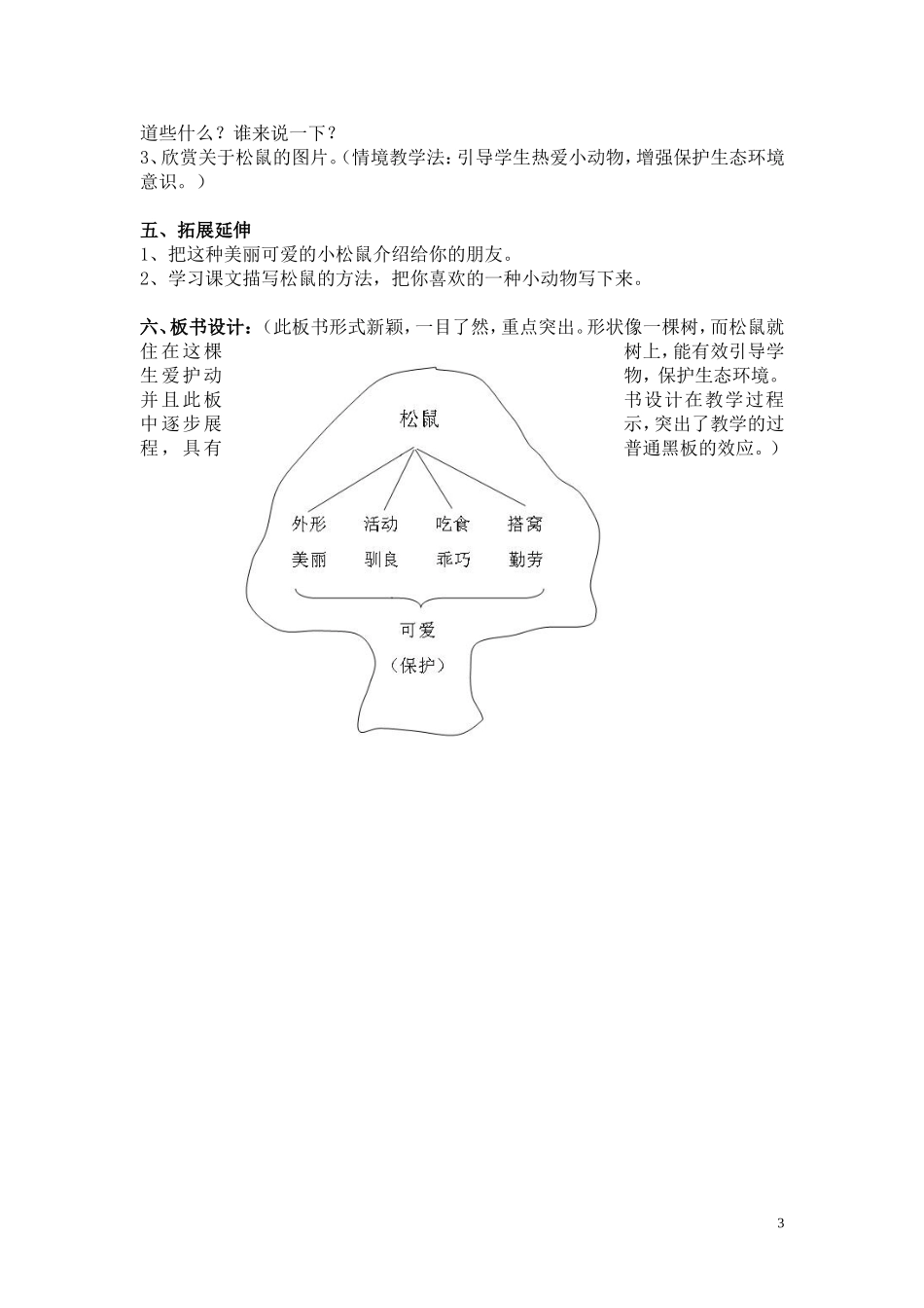 《松鼠》教学设计及反思_第3页