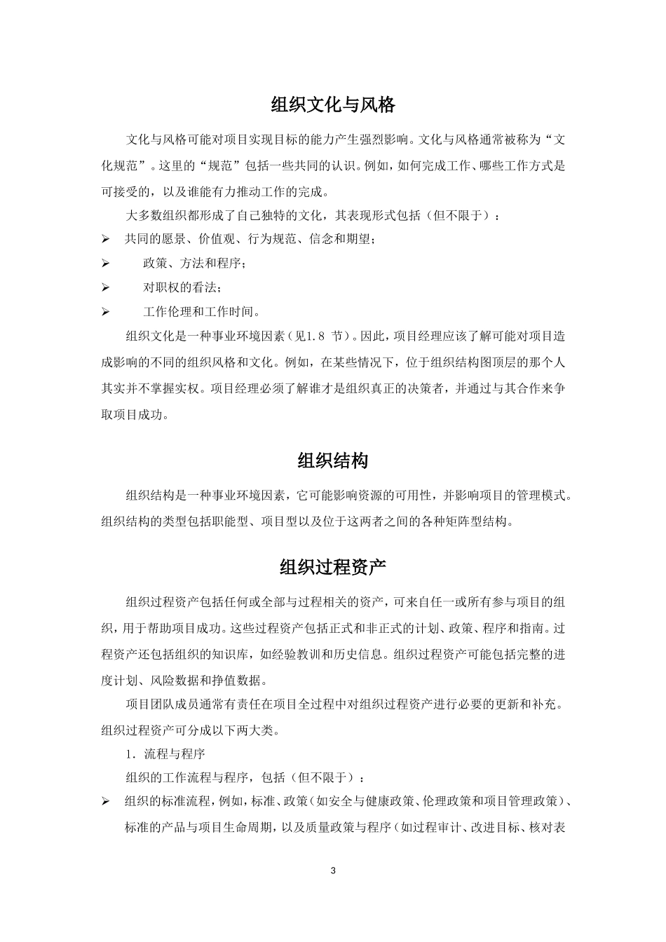 PMP考试知识点汇总_第3页