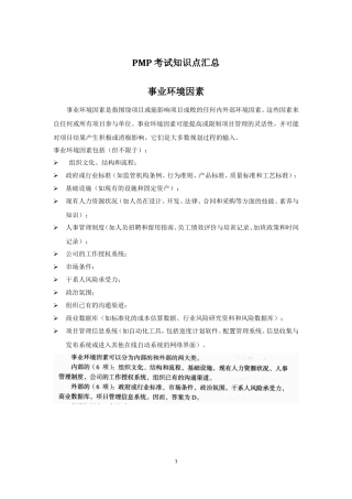 PMP考试知识点汇总