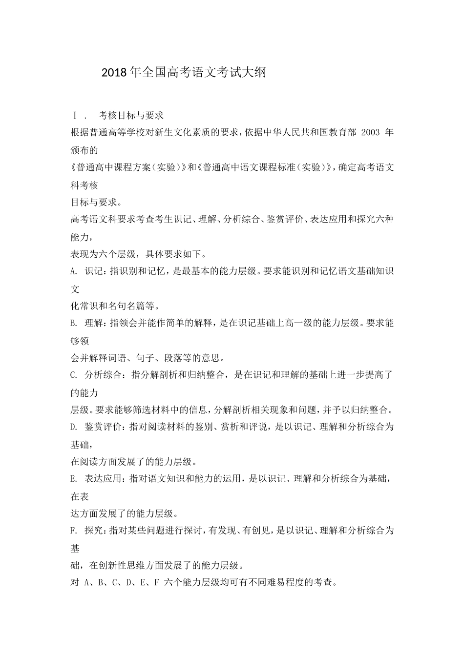 2018年全国高考语文考试大纲_第1页