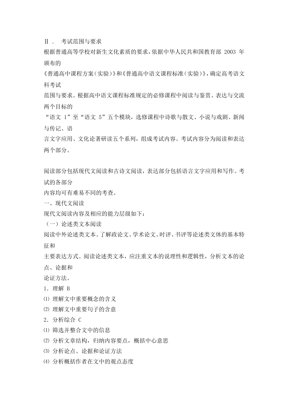 2018年全国高考语文考试大纲_第2页