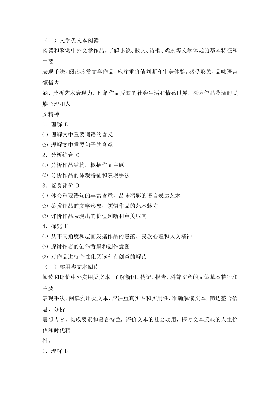 2018年全国高考语文考试大纲_第3页