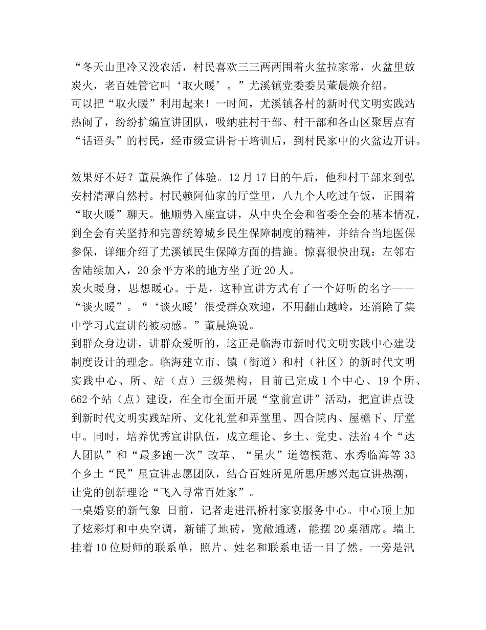 文明风尚，飞入寻常百姓家——浙江临海探索新时代文明实践中心建设新路径 _第2页
