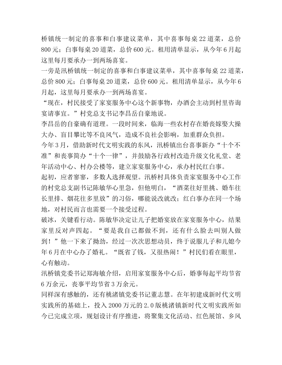 文明风尚，飞入寻常百姓家——浙江临海探索新时代文明实践中心建设新路径 _第3页