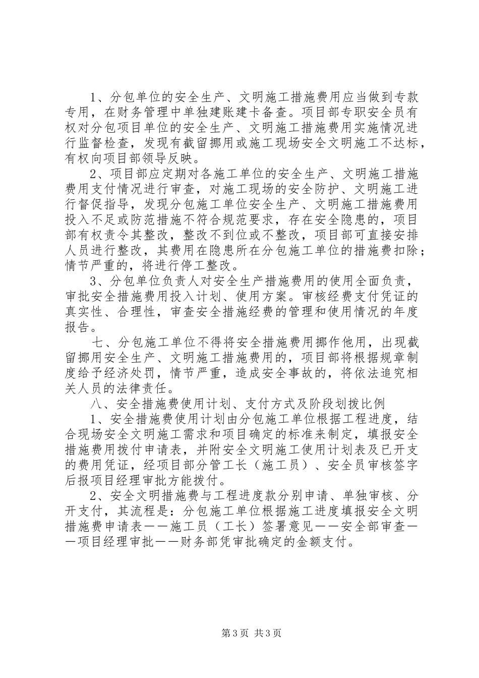 安全生产资金保障制度_第3页