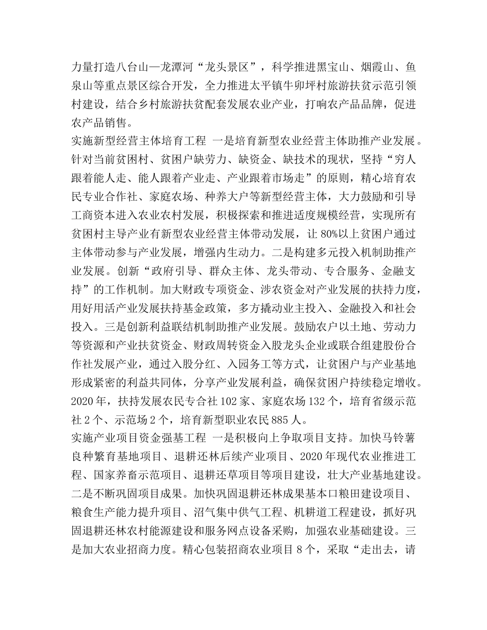 [扶贫经验交流材料8篇汇编]扶贫经验交流材料 _第2页