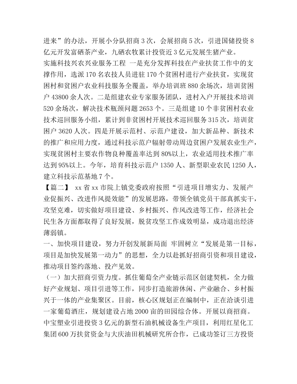 [扶贫经验交流材料8篇汇编]扶贫经验交流材料 _第3页