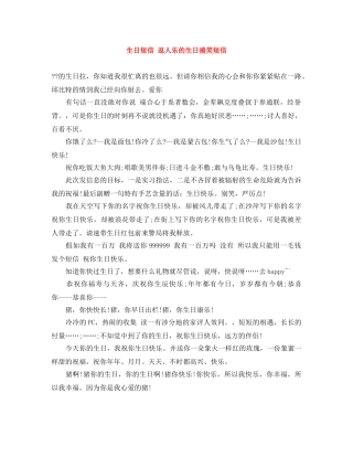 生日短信 逗人乐的生日搞笑短信 