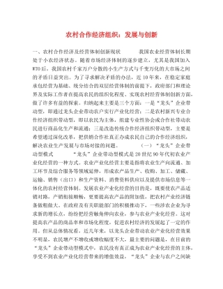 农村合作经济组织发展与创新 
