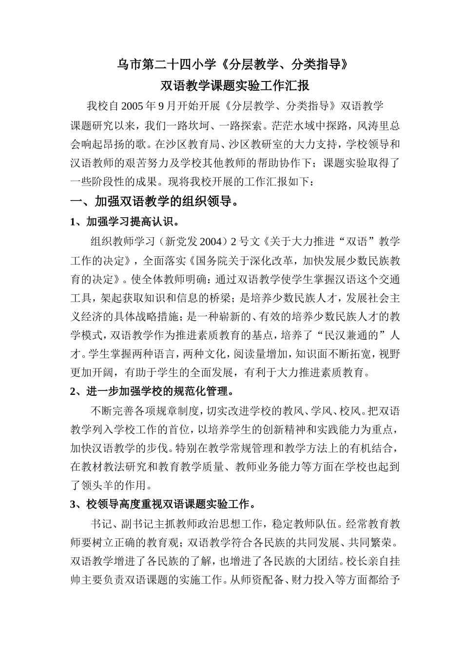24小学双语课题实验汇报材料_第1页