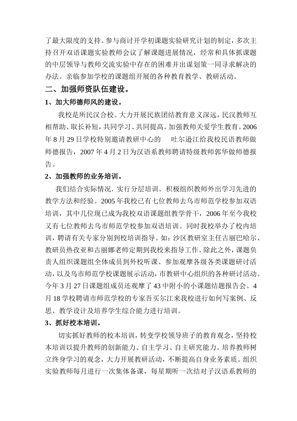 24小学双语课题实验汇报材料_第2页