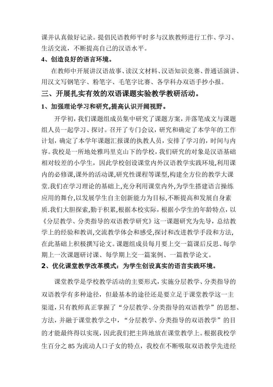 24小学双语课题实验汇报材料_第3页