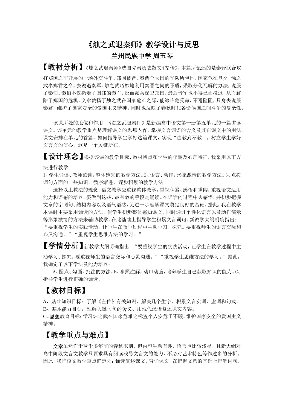 《烛之武退秦师》教学设计与反思_第1页