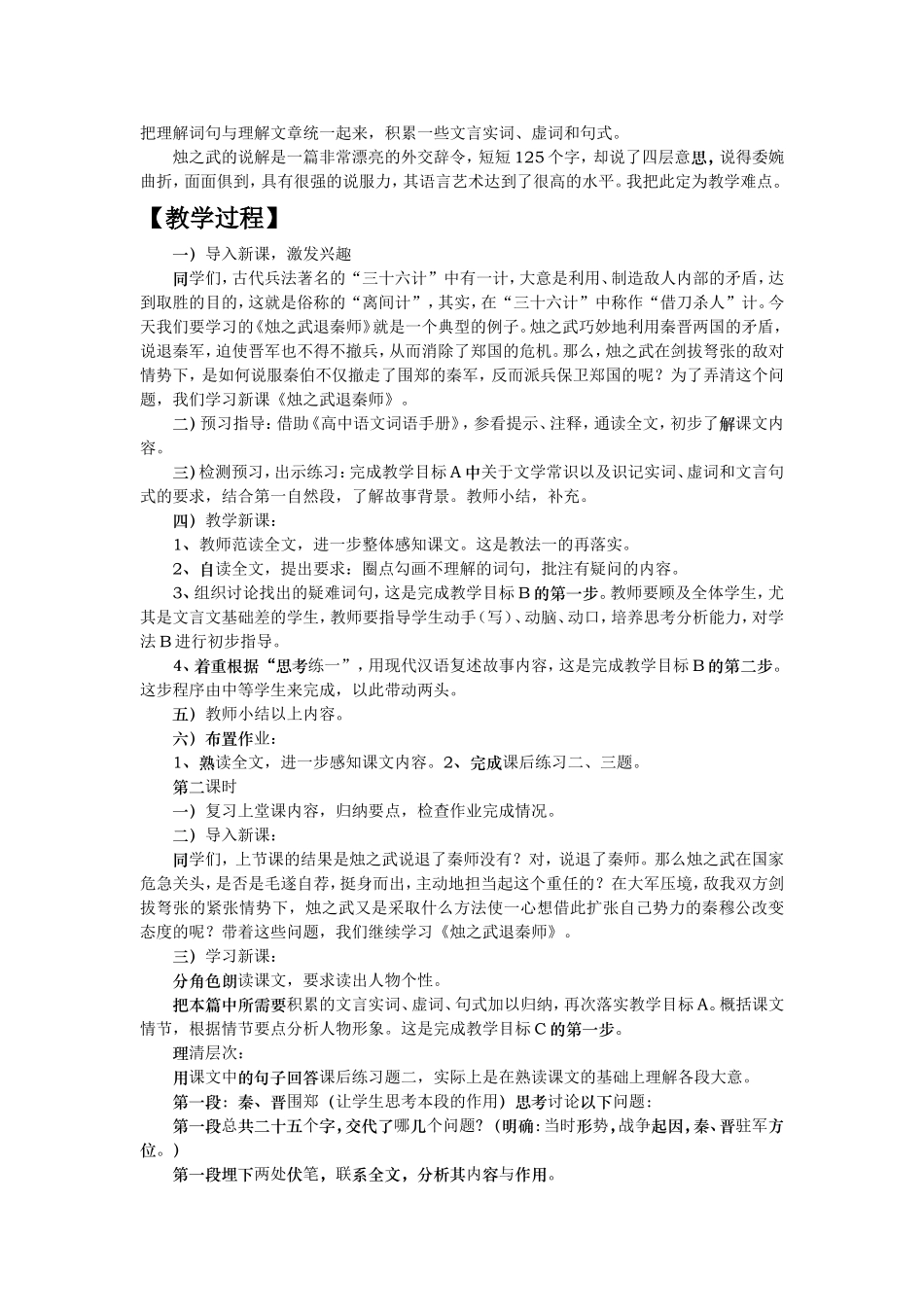《烛之武退秦师》教学设计与反思_第2页