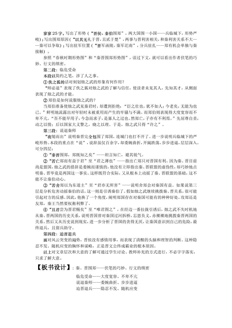 《烛之武退秦师》教学设计与反思_第3页