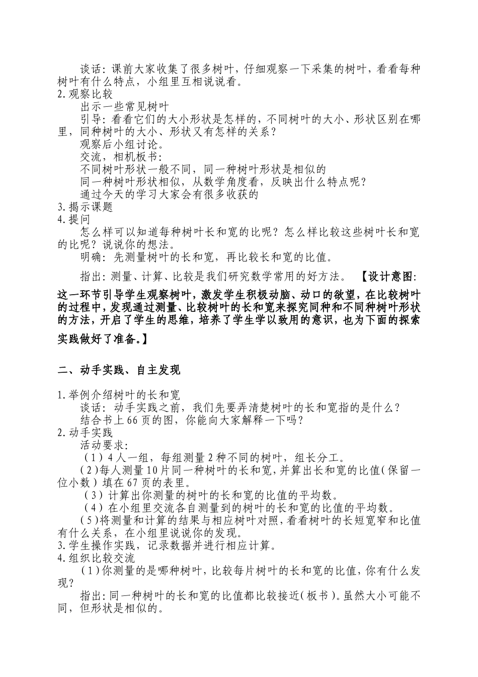《树叶中的比》教学设计_第2页