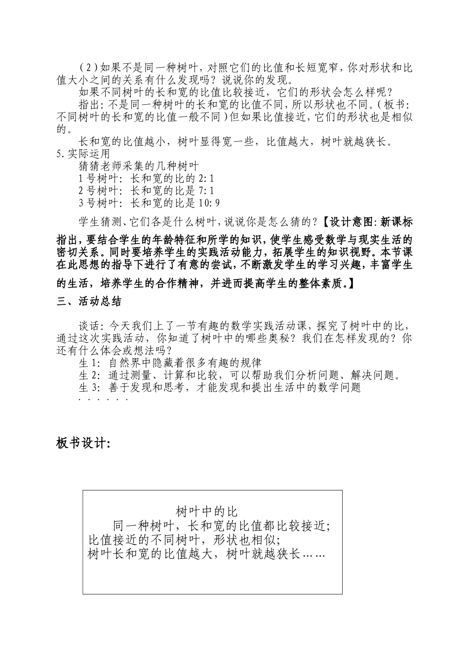 《树叶中的比》教学设计_第3页