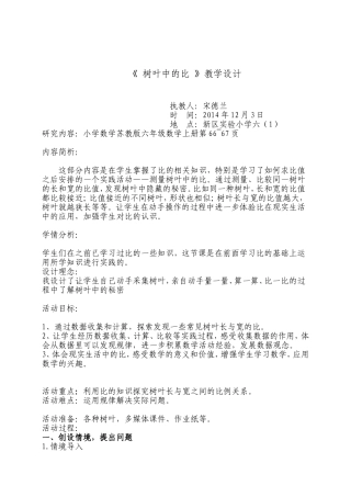 《树叶中的比》教学设计