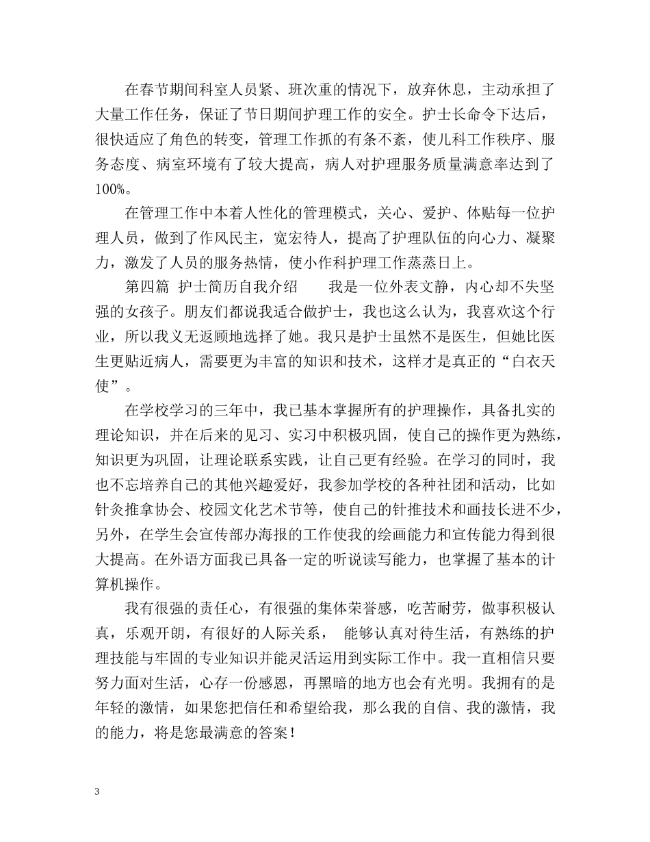 护士简历自我介绍版 _第3页