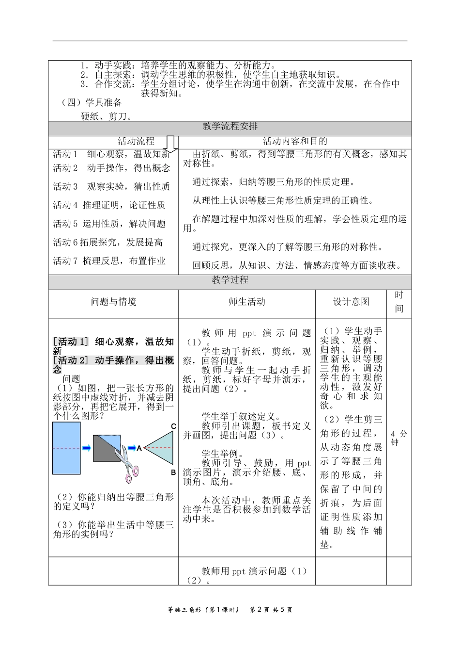 13.3.1等腰三角形教学设计_第2页