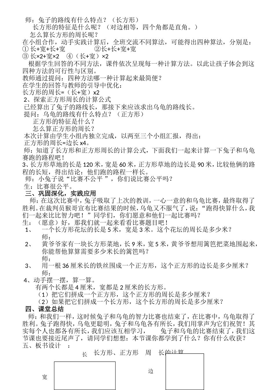 《长方形和正方形的周长-》教案设计_第2页