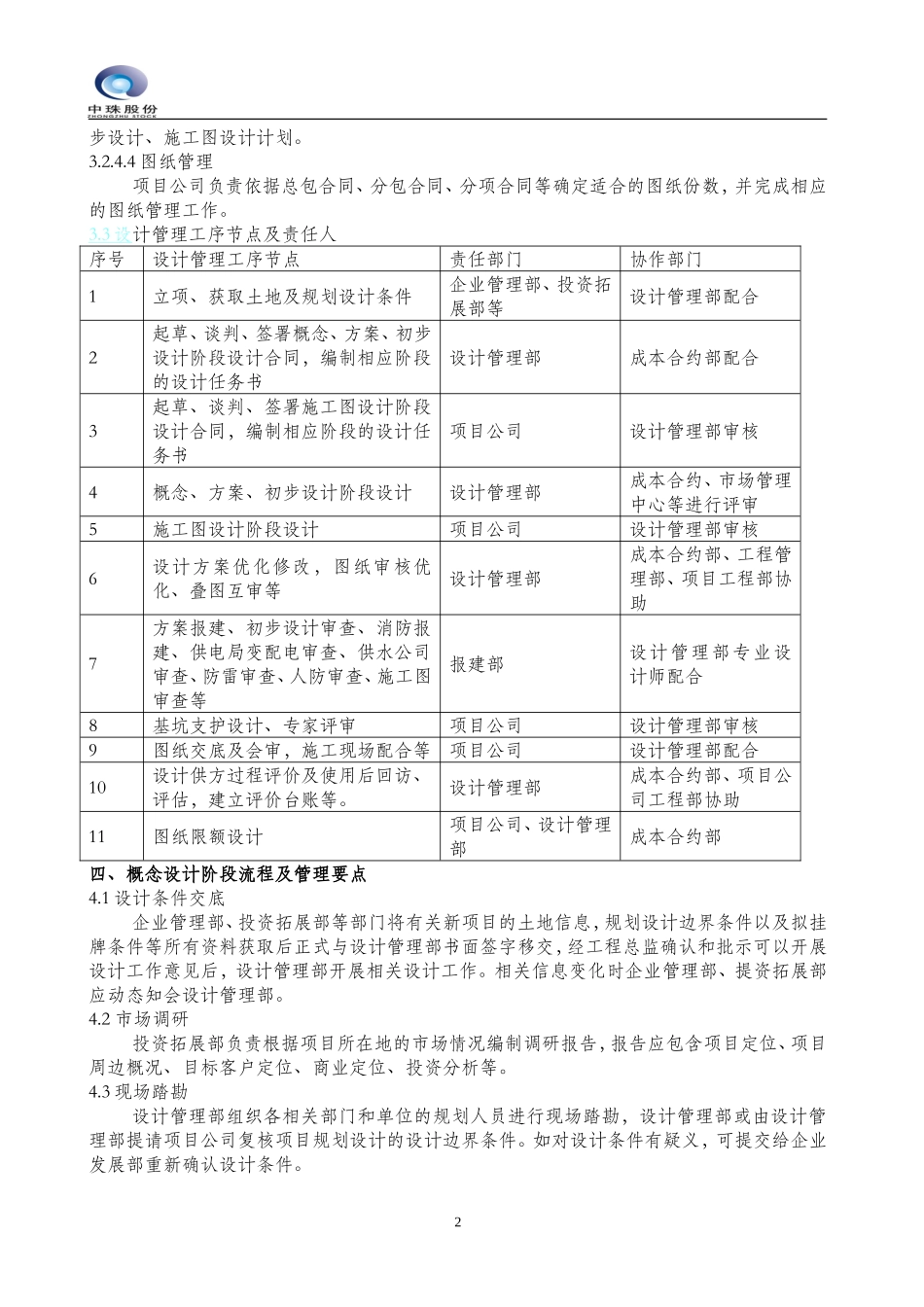 7.分阶段设计流程管理制度_第2页
