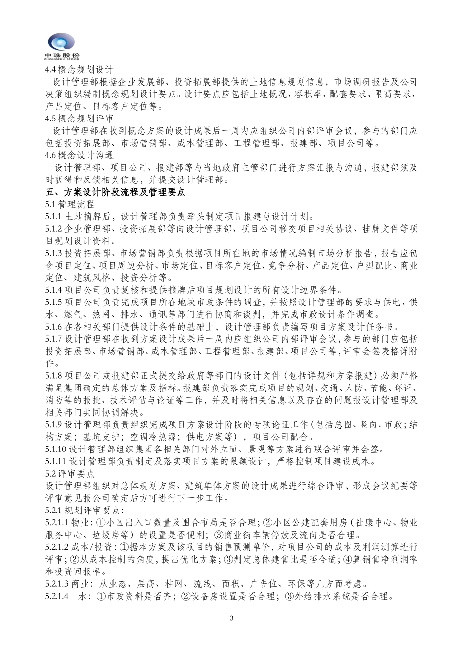 7.分阶段设计流程管理制度_第3页