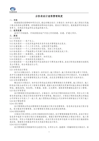 7.分阶段设计流程管理制度