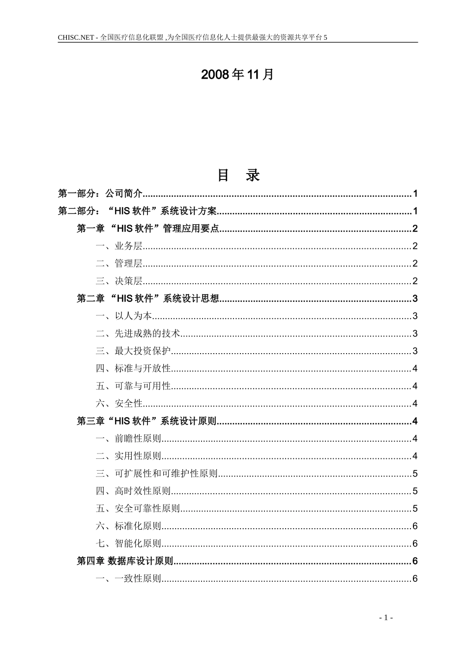 HIS系统设计方案书_第2页