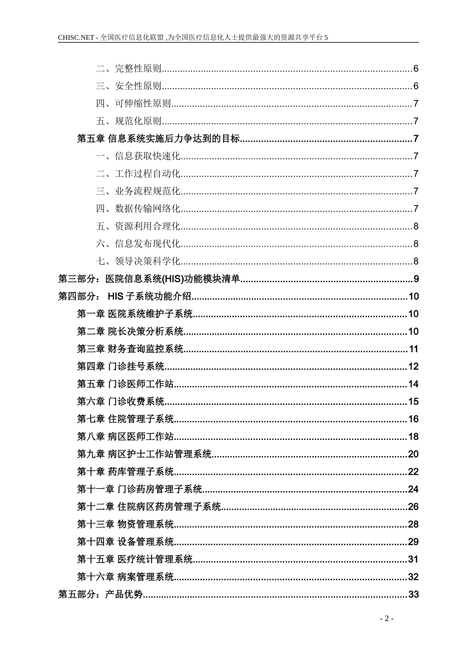 HIS系统设计方案书_第3页