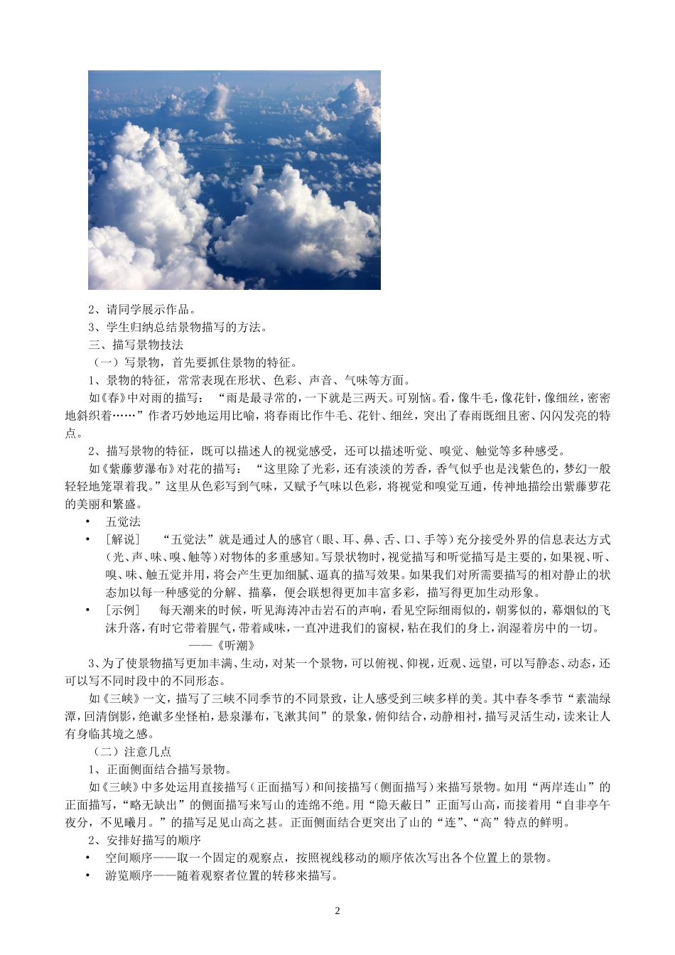 2017人教版语文八上写作《学习描写景物》教案设计_第2页